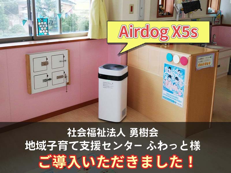 Airdog X5sをご導入いただきました。